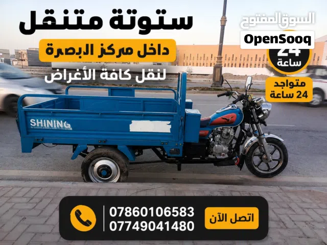 ستوته متنقل داخل البصره