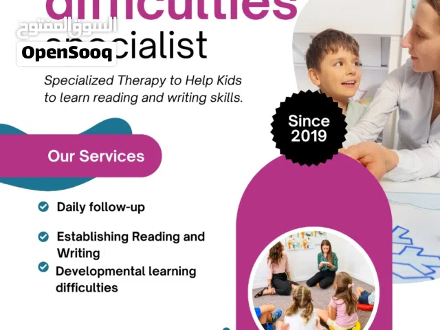 معلمة صعوبات تعلم خصوصي