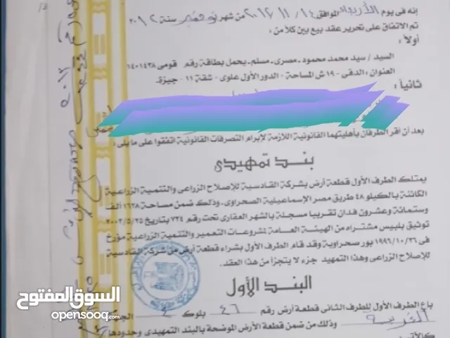 ارض فارغة للبيع