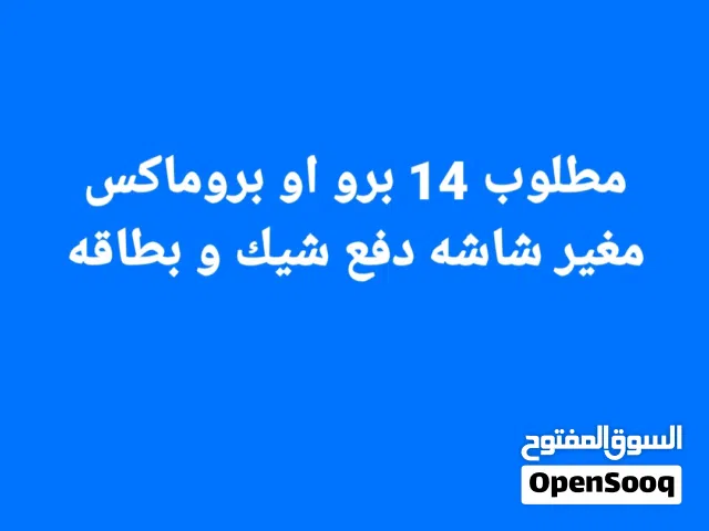 Apple iPhone 14 Pro Max 128 GB in Tripoli