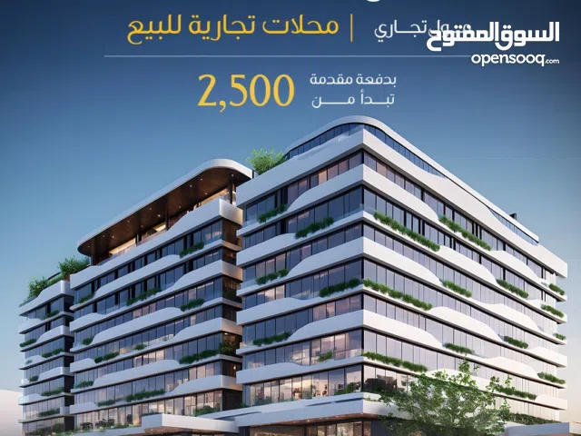 محل تجاري للبيع في مسقط- موقع استثماري واعد