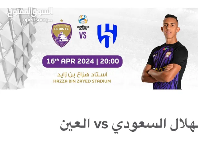 تذاكر  العين و الهلال السعودي  Al Ain FC (UAE) vs Al Hilal FC (KSK)