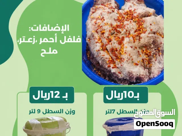 مالح للبيع