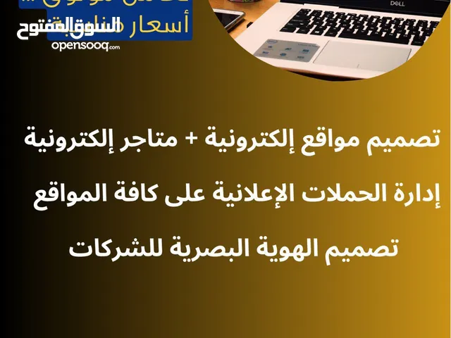 تصميم متجر الكتروني وموقع التكروني وكامل خدمات التسويق الالكتروني والحملات الاعلانية