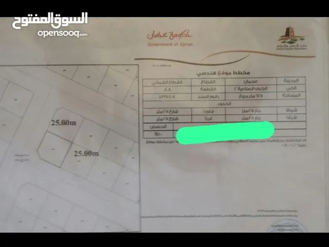 ارض للبيع في الجرف الصناعية 2 land for sale in jurf sinaiya 2