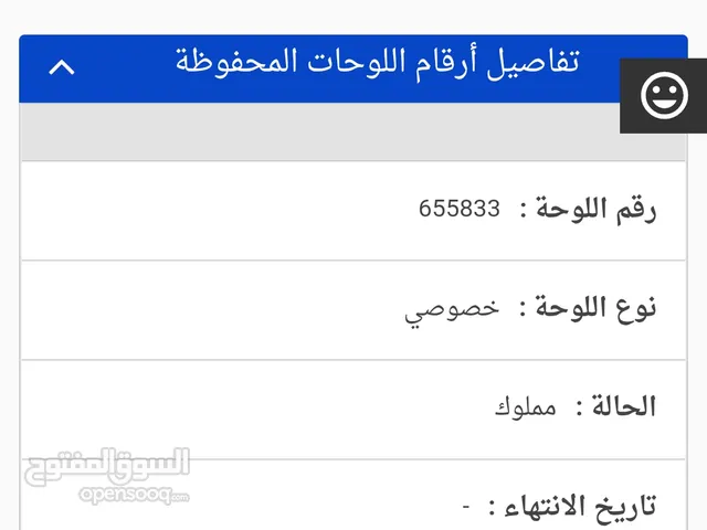 رقم مميز للبيع