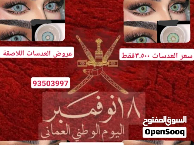 عدسات لاصقه حديده