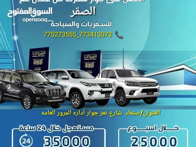 مكتب الصقر للسفريات والسياحة واقطع الجوازت