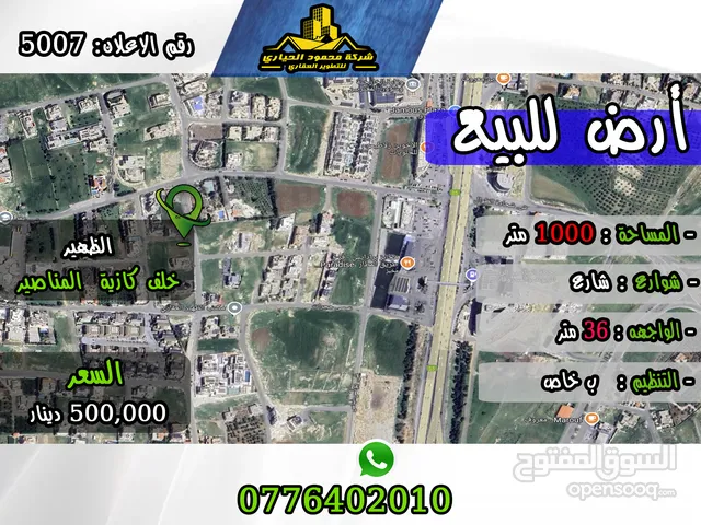 Residential Land for Sale in Amman Al-Thuheir