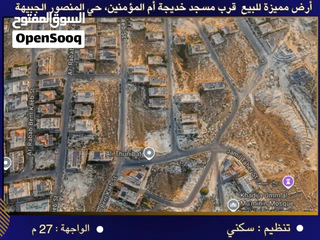 Residential Land for Sale in Amman Al-Mansour