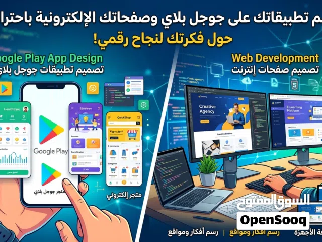 تطبيقات ابل وجوجل بلاي لمشروعك فقط ب 50 دينار