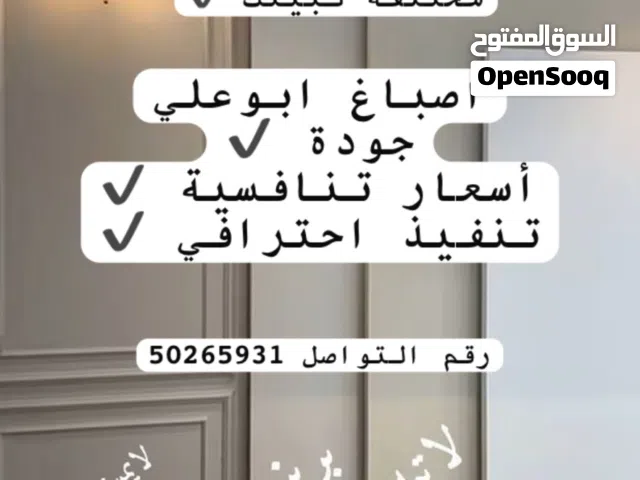 صباغ ابوعلي شغل ممتازززز ورخيص
