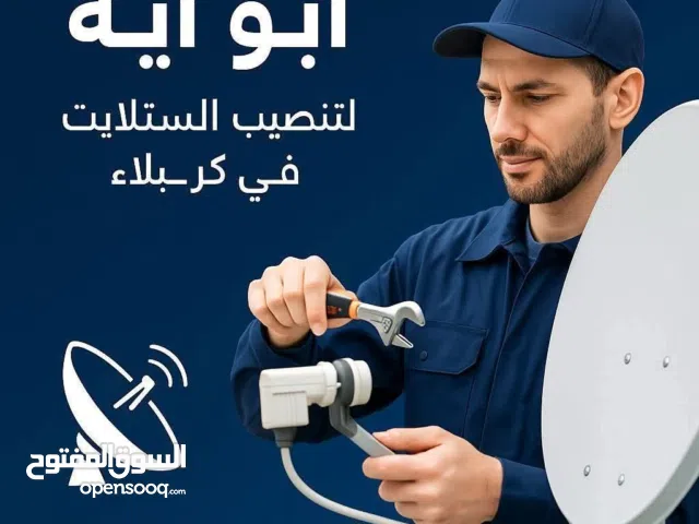 تنصيب صحن ستلايت والكاميرات المراقبه