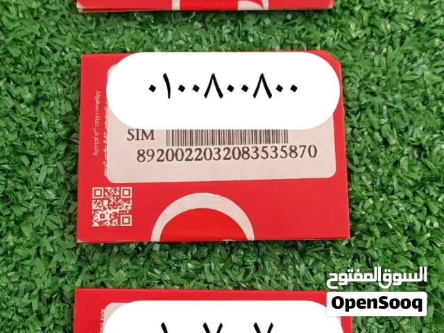للبيع ارقام فودافون مميزه فاتورة افراد لاصحاب والدعايه والاعلان والدليفري والكاش والشركات العقارية