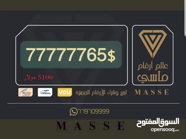 رقم رئاسه الماسي ملكي 6 سبعات لا اصحاب التميز والذوق الرفيع لرجال الاعمال ومحبين التميز والشيوخ @