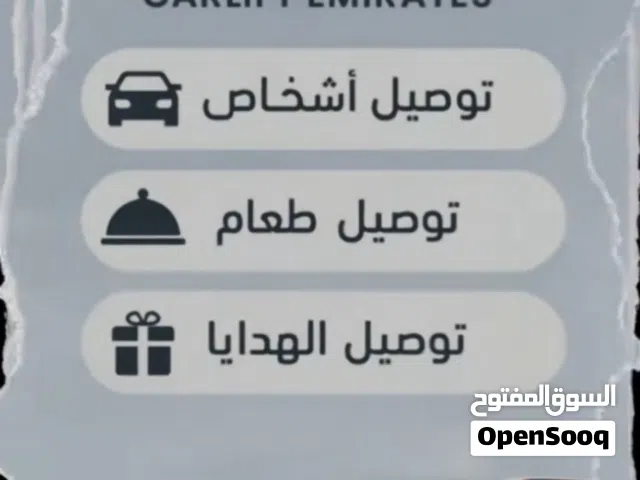 كارليفت التوصيل جميع الامارات