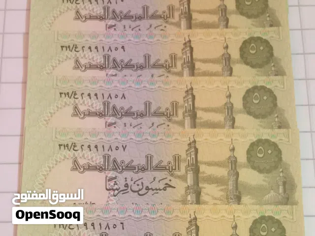 خمسون قرشا ورقيه بأرقام مميزه بحاله انصر