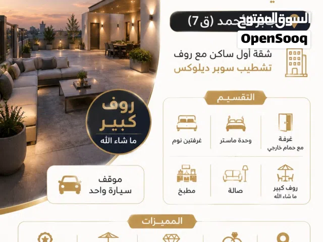 متوفر الآن للإيجار – شقة مع روف في جابر الأحمد  جابر الأحمد (ق7)