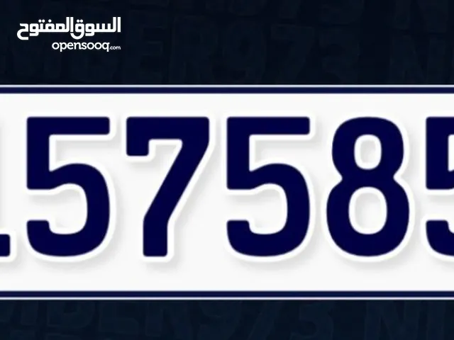 رقم مميز للبيع157585  هاتف