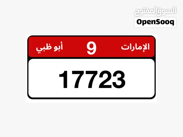 رقم مميز للبيع