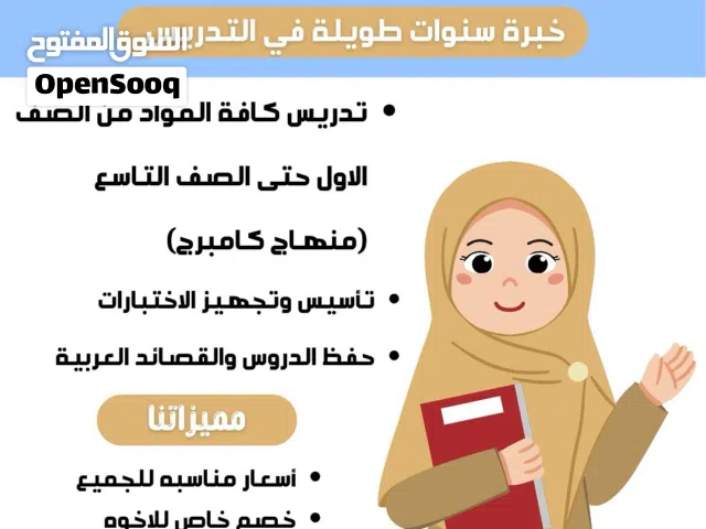 الاستعداد للاختبارات  معلمة تقوية اردنية خبرة 15 سنه معنا الدراسة غير
