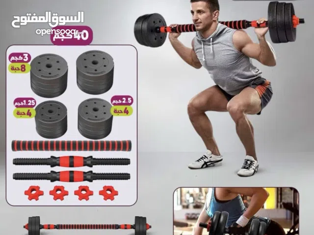 اثقال دمبلز وبار 40 كيلو جديد بالكرتون لم يستخدم في حولي
