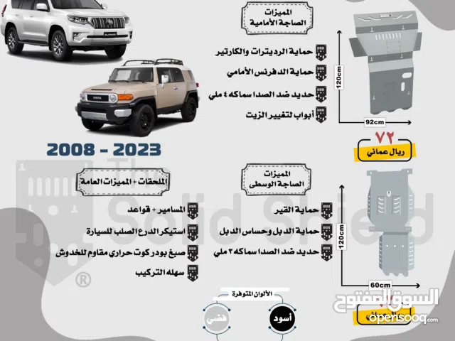 منتجات الدرع الصلب لحماية ارضية السيارة