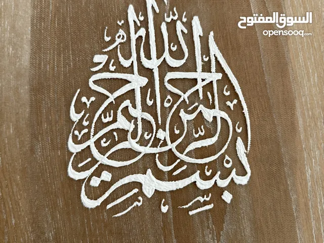 Unique Handcrafted Arabic Calligraphy Art