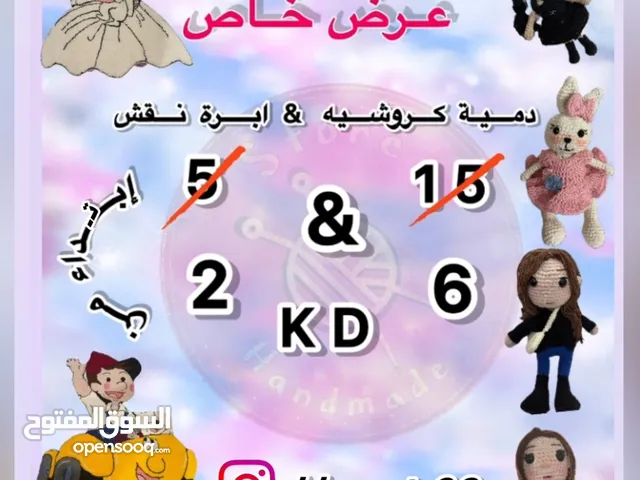 اعمال يدوية كروشية /وتطريز يدوي