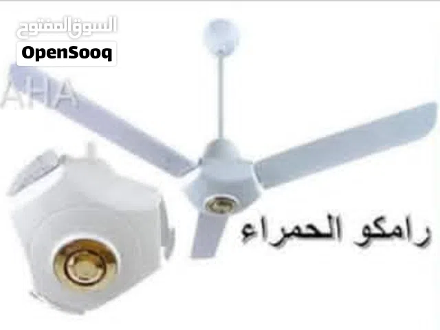 مراوح سقف رامكو الغواصة الاصلية