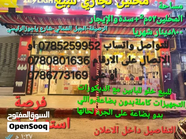 محل تجاري مميز للبيع او البدلعلى سيارةاو ارض بابين البيع خلو مع الديكورات بدون بضاعة
