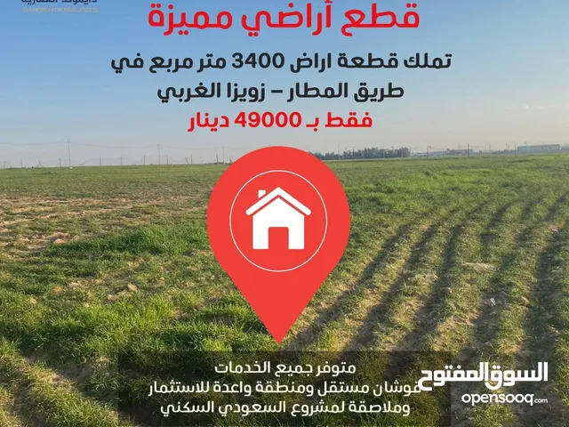 طريق المطار - زويزا الغربي  بجانب مشروع السعودي السكني مساحة 3500 متر