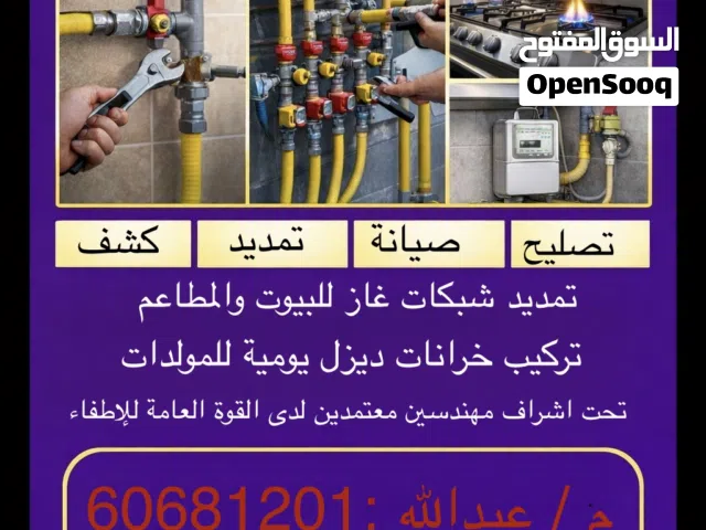 تمديد شبكات غاز للمطاعم والبيوت