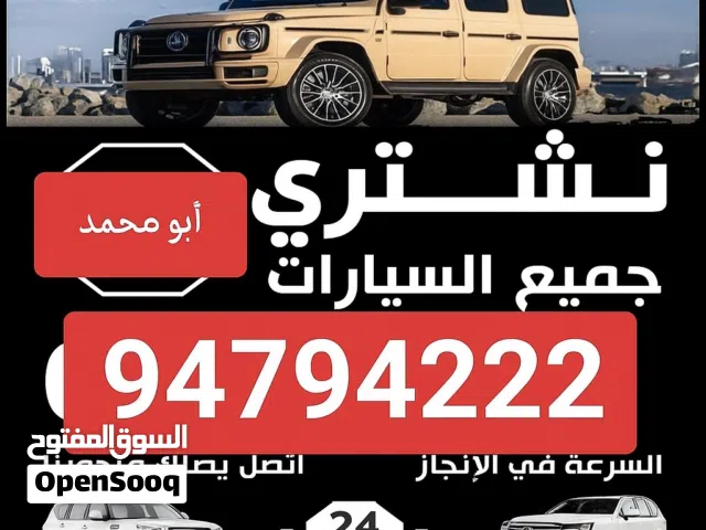 نشتري جميع انواع سيارات المستخدمة والمدعومة و وسكراب وزائدة عن حاجة أينما كانت