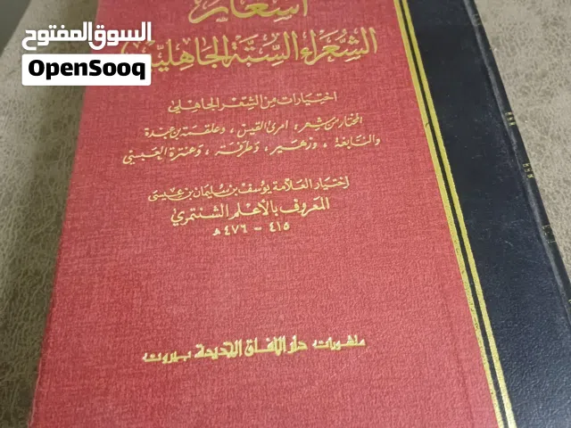كتب ادبية طبعات قديمة للبيع