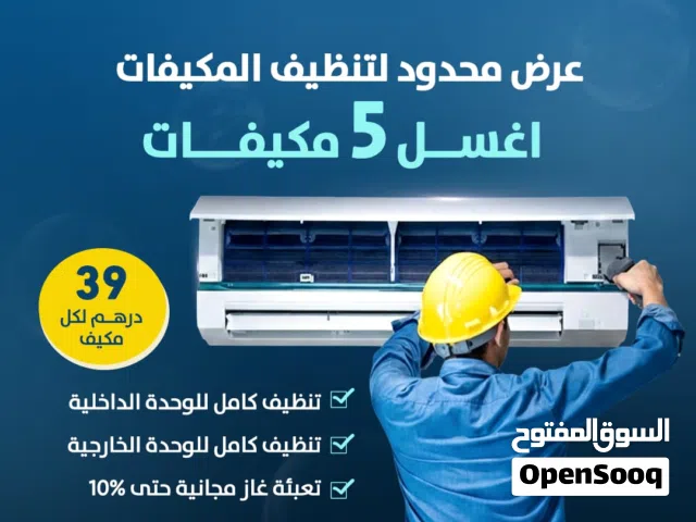 غسيل جميع انواع المكيفات