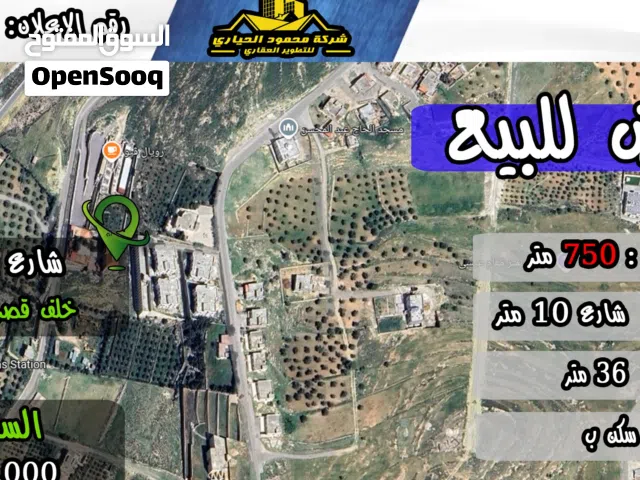 Residential Land for Sale in Amman Al Urdon Street