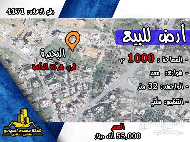 رقم الاعلان (4171) ارض سكنية للبيع في منطقة البحيرة