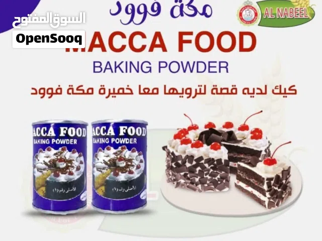 خميره كيك مكه فوود 80جرام×12علبه×6درزن الأصلي 100% رقم(1) جوده تستحق الثقه