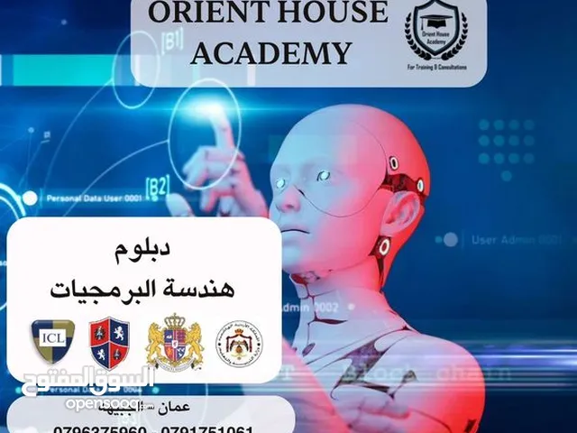 Orient House Academy   تقدم الدبلوم التدريبي في   هندسة البرمجيات 99