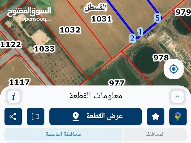 ارض للبيع/القسطل