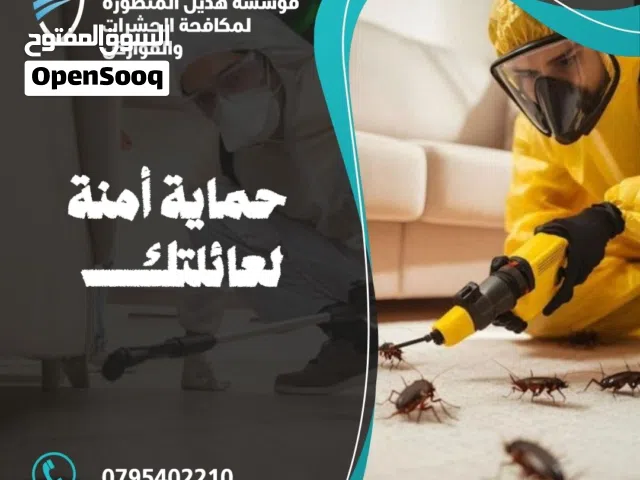 مؤسسه هديل لمكافحه الحشرات والقوارض