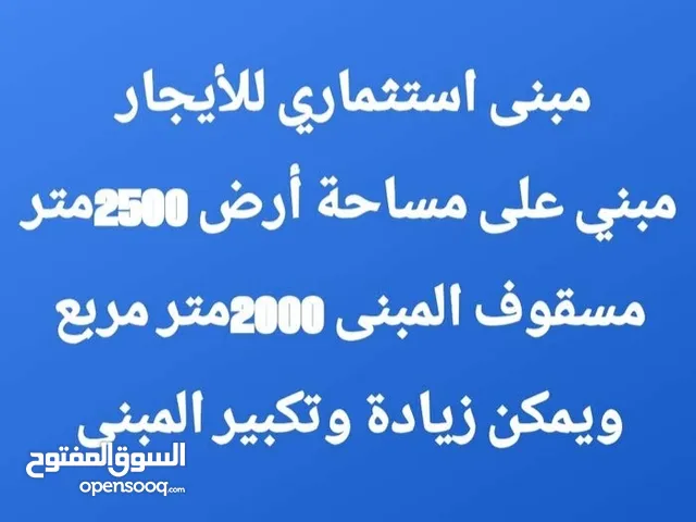 مبنى ضخم للايجار ذات موقع استراتيجي ممتاز