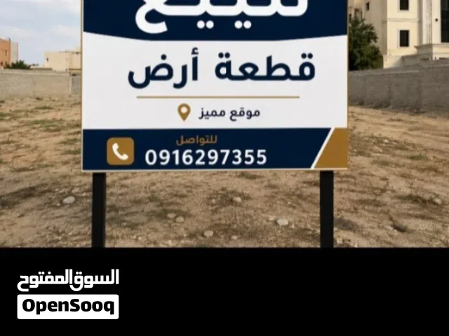 قطعه ارض للييع
