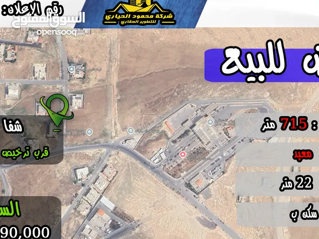 رقم الاعلان ( 2899 ) ارض للبيع في منطقة شفا بدران مرج الفرس