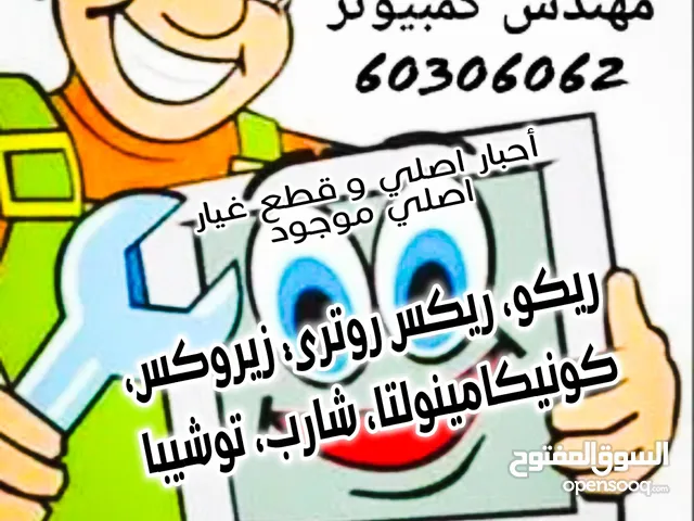 تصليح كمبيوتر و سرفر شبكات و ماكينة التصوير و طابعات