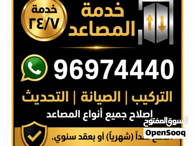 فني مصاعد وسلالم  متحركة