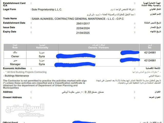 رخصه ابوظبي للمقاولات ولصيانه تاريخ 2017