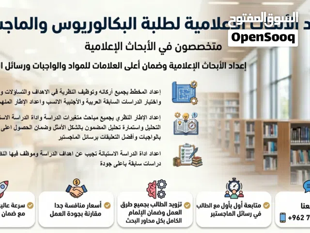 إعداد البحوث العلمية وتحديدا البحوث الإعلامية