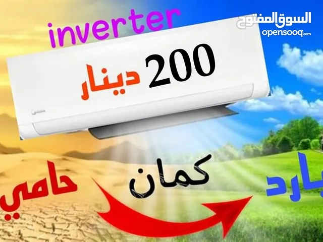 مكيف فل أنفرتر +++A بأسعار مميزه بخدمه VIP